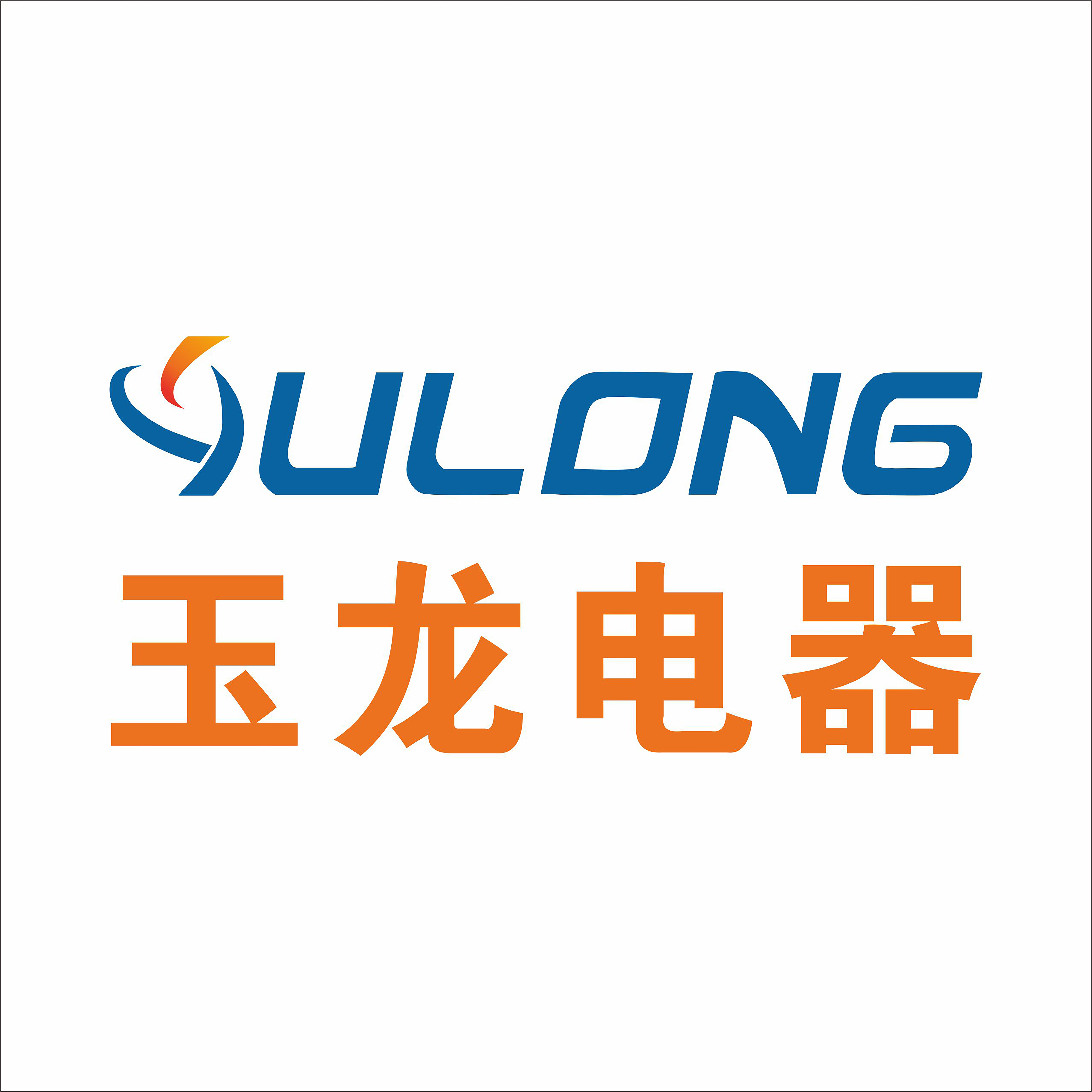 CiXi Yulong Electric Appliances Co.,Ltd.