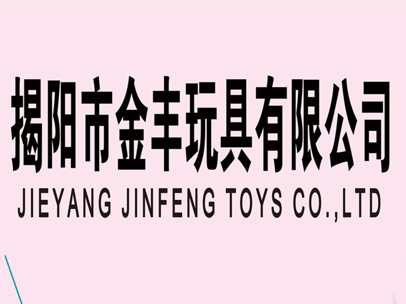 JIEYANG JINFENG TOYS CO.,LTD