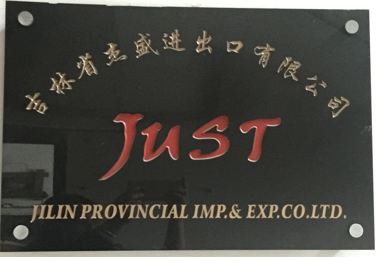 JILIN PROVINCE JUST I/E CO.,LTD