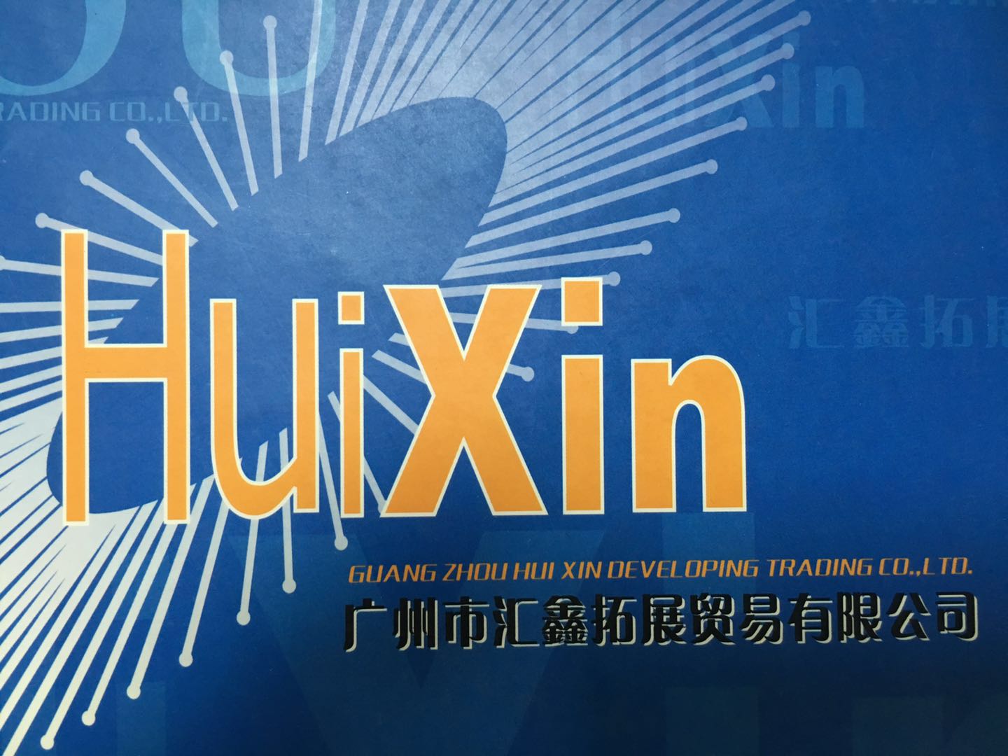 GUANGZHOU HUIXIN DEVELOPING TRADING CO.,LTD.