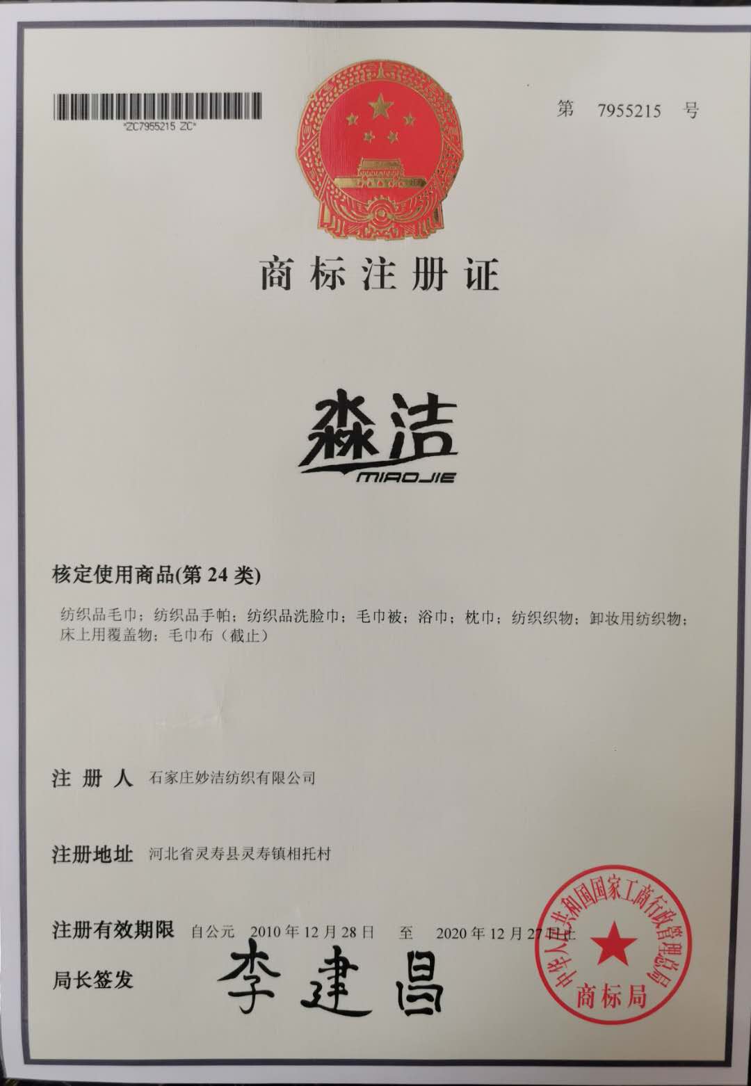 Shijiazhuang Miaojie Textile Co.,Ltd