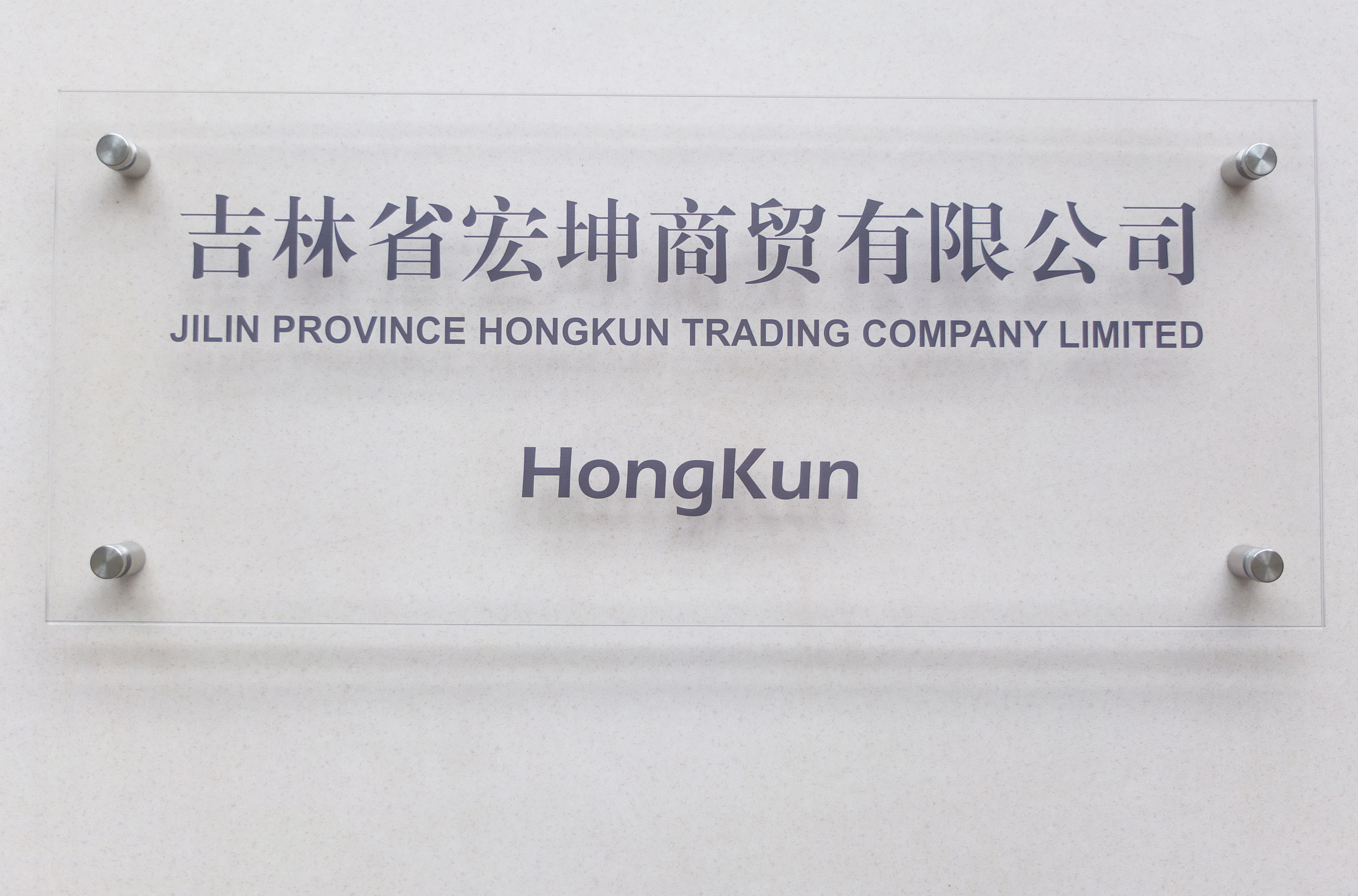 Jilin Province Hongkun Trading Co., Ltd.
