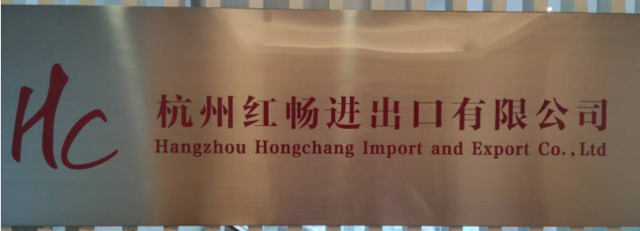 Hangzhou Hongchang Import And Export Co.,Ltd.