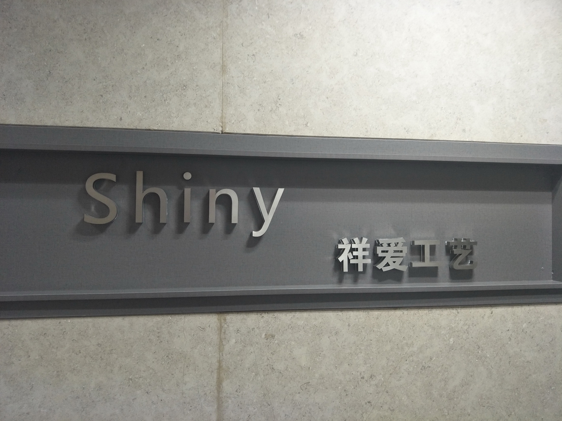 Yancheng Shiny Arts & Crafts Co. Ltd.