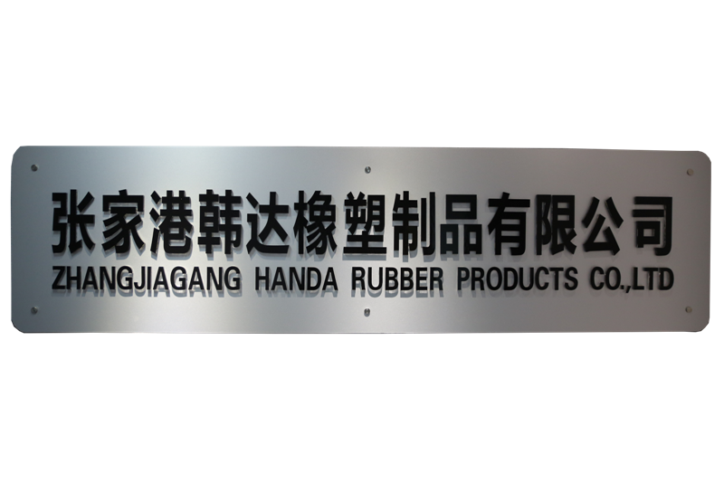 ZHANGJIAGANG HANDA RUBBER PRODUCTS CO.LTD.