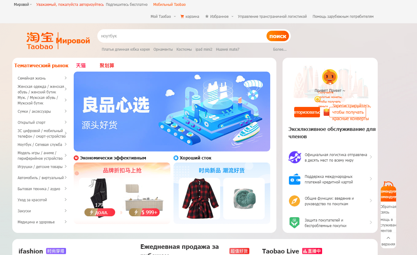 Как купить на Taobao в Россию